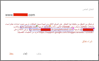 لقطة شاشة تضم معلومات CNAME على مدوّنة Blogger لربطها مع اسم نطاق نيمشيب