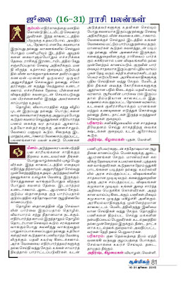 Tamil Raasi Palan 2015 from Kungumam Aanmega Palan