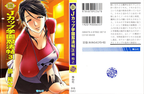 BOIN SAGA J Cup Gakuen Ninpouchou Vol. 3