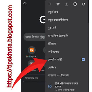 মোবাইলের ডেক্সটপ মোড অন করুন