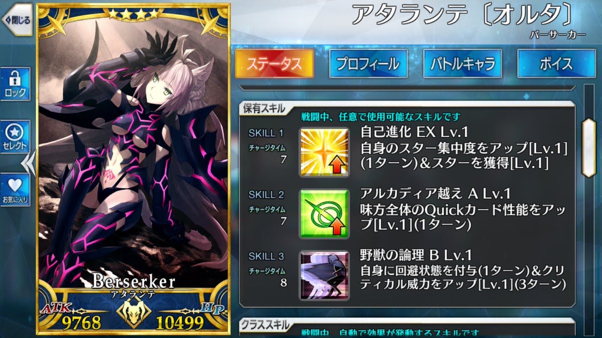 Fgo アタランテ オルタ の最終再臨画像が判明 エッチな淫紋きたああああああーー