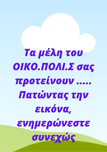 Ροή ειδήσεων-Συνεχή ενημέρωση-Πατώντας την εικόνα