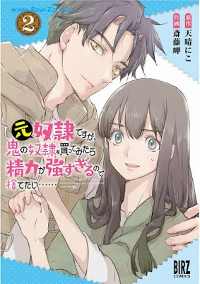 [Manga] 元奴隷ですが、鬼の奴隷を買ってみたら精力が強すぎるので捨てたい…… 第01-02巻 [Motodorei desuga oni no dorei o katte mitara seiryoku ga tsuyosugiru node sutetai Vol 01-02]