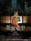 Phim Giữa Chốn Lầu Xanh - A Courtesan With Flowered Skin (2015)