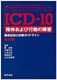 ICD‐10 精神および行動の障害―臨床記述と診断ガイドライン