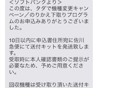 [最も人気のある！] ソフトバンク iphone 下取り 価格 195746-ソフトバンク iphone 下取り 価格