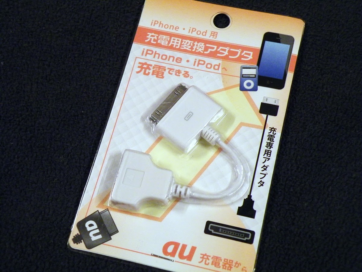 100円ショップのau版変換アダプタでiphone 4sを充電できた トイレのうず ブログ