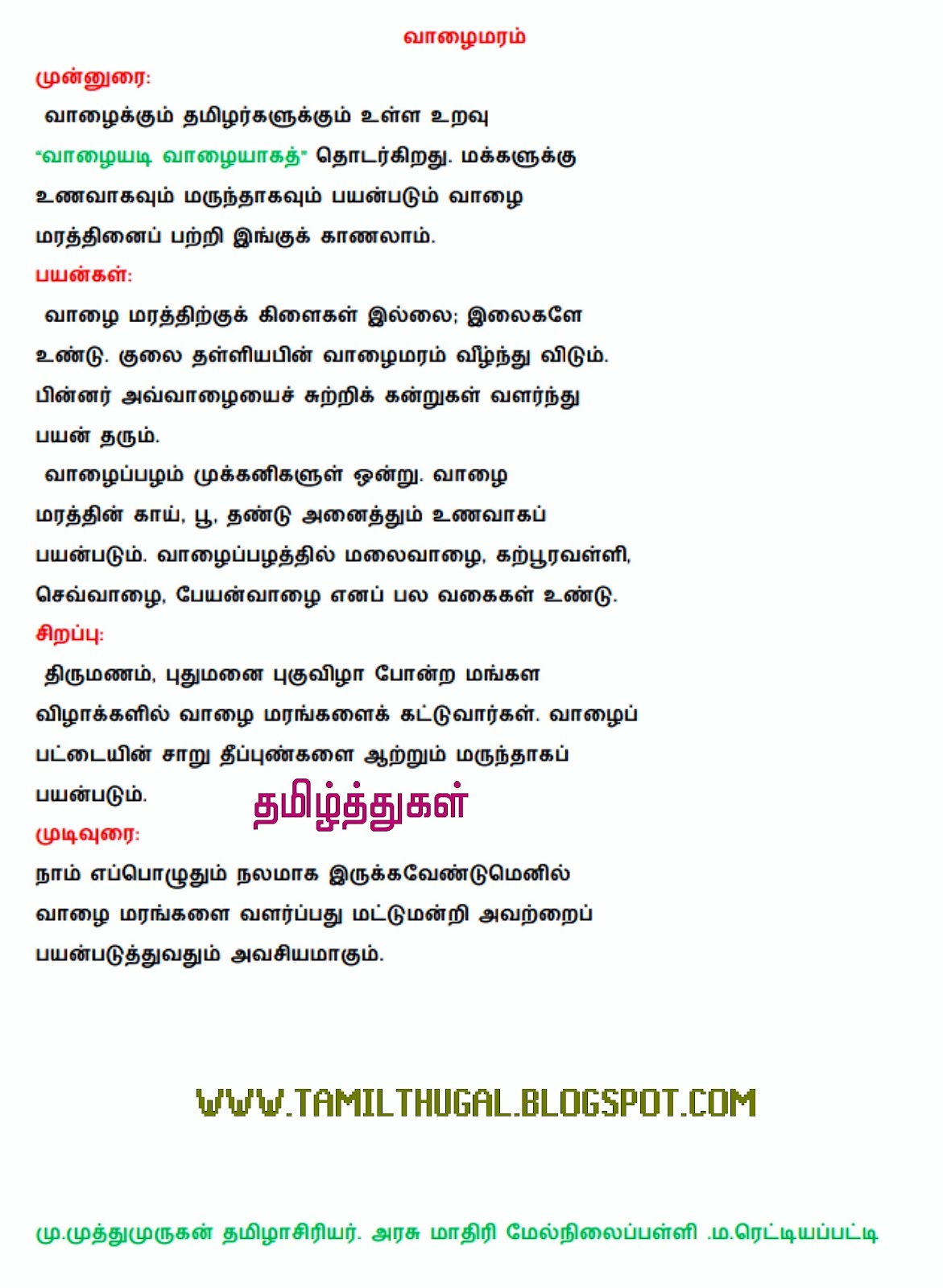 banana tree essay in tamil