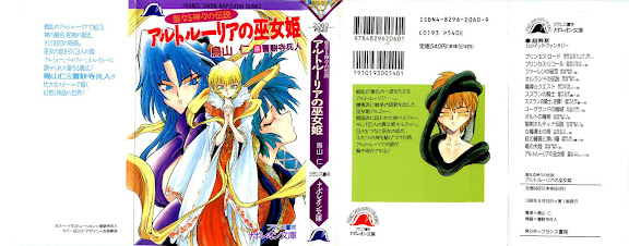 Seinaru Kamigami no Densetsu – Altoruria no Miko Hime