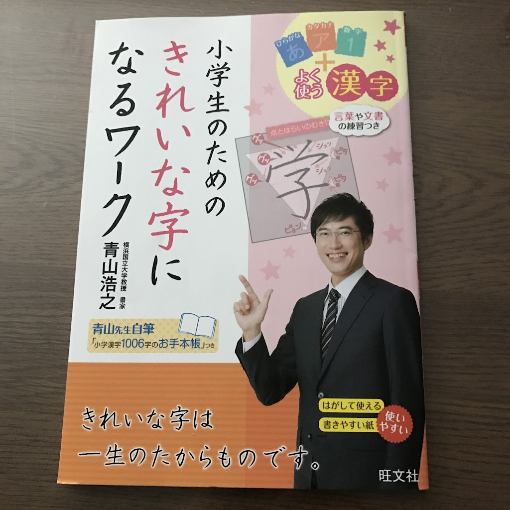 小学生のためのきれいな字になるワーク を子供と一緒にやってみるという話 みんなたのしくすごせたら