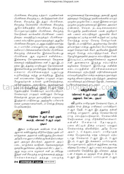 Weekly Tamil Panchangam