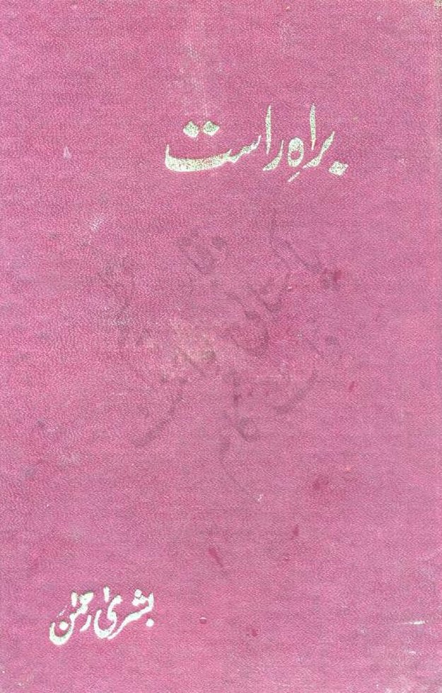 Barah e Rast Complete Novel By Bushra Rehman is writen by Bushra Rehman Romantic Urdu Novel Online Reading at Urdu Novel Collection. Read Online Barah e Rast Complete Novel By Bushra Rehman