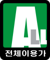 파일:전체이용가.png