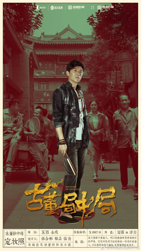 Mystery of Antiques China Web Drama