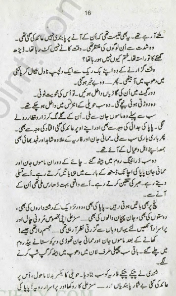 Sham Dhale Complete By Amna Iqbal Ahmed