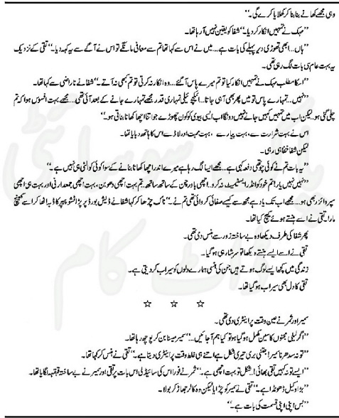 Mah-e-Tamam Complete By Amna Riaz