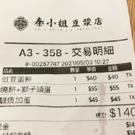 秦小姐豆漿店