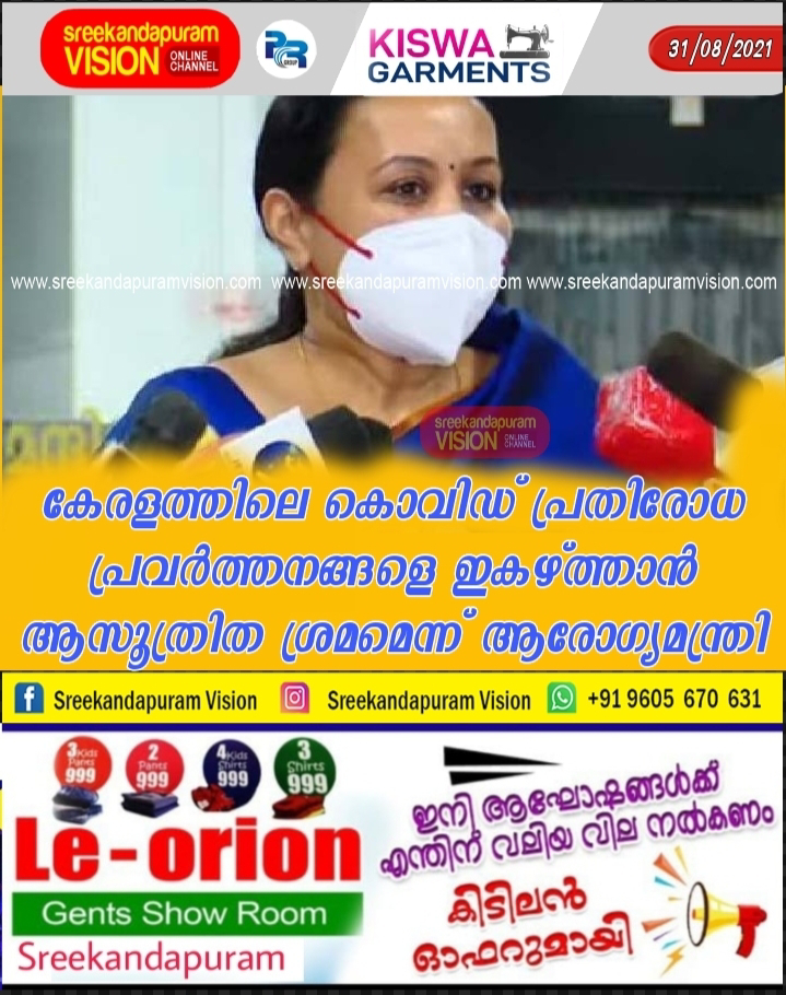 കേരളത്തിലെ കൊവിഡ് പ്രതിരോധ പ്രവർത്തനങ്ങളെ ഇകഴ്ത്താൻ ആസൂത്രിത ശ്രമമെന്ന് ആരോഗ്യമന്ത്രി