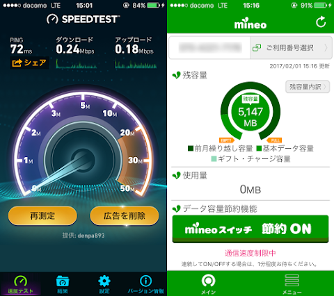 節約スイッチ・オンで下り 0.24Mbps