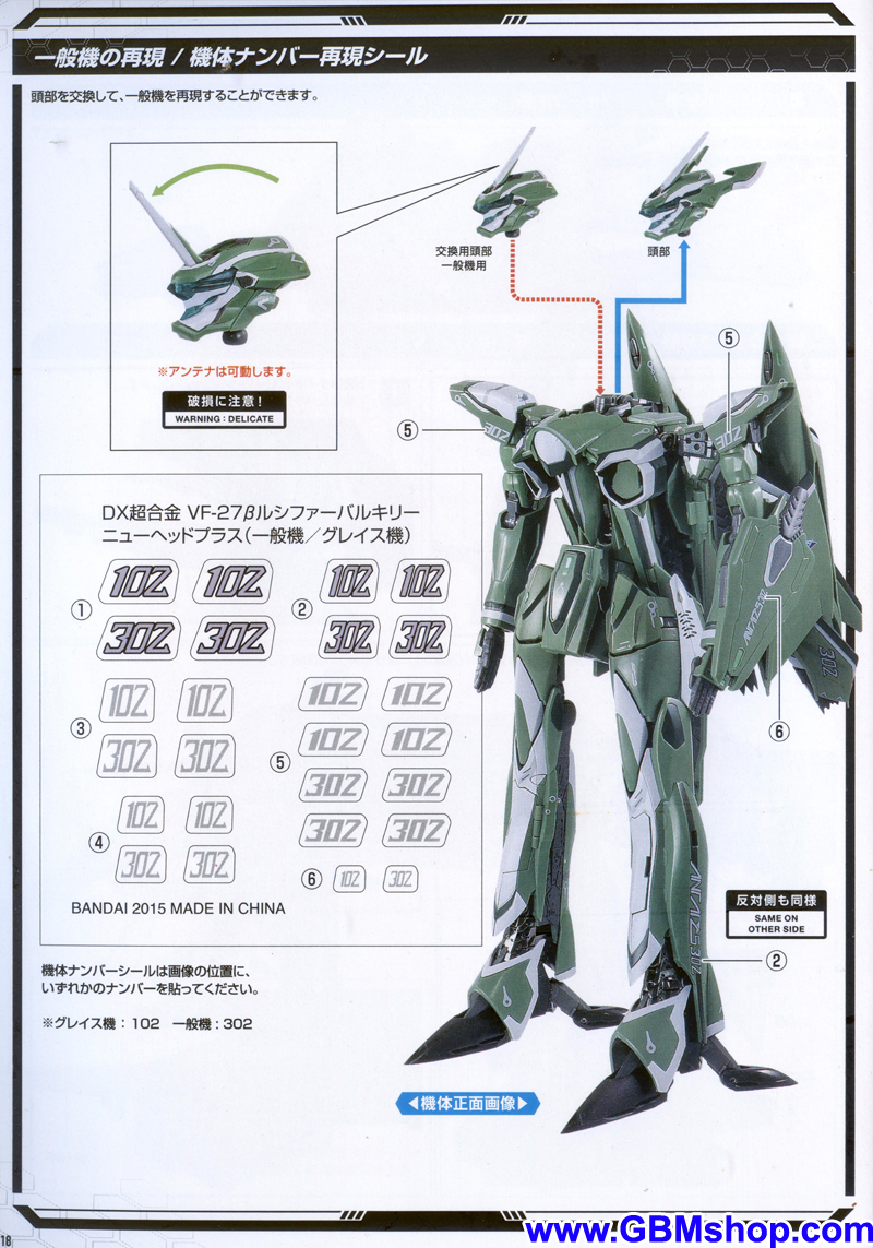 Bandai DX VF-27β Lucifer Transformation Manual Guide