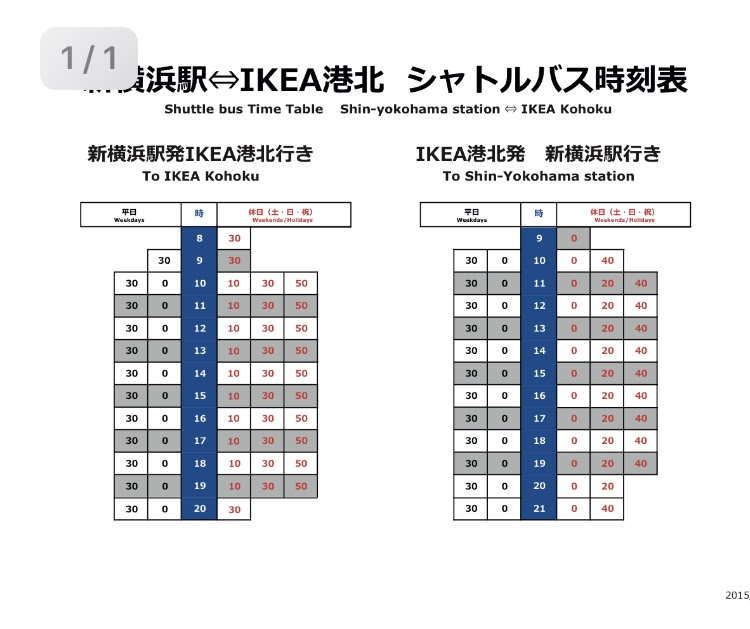 Ikea港北 混雑