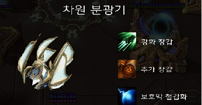 파일:차원 분광기.png