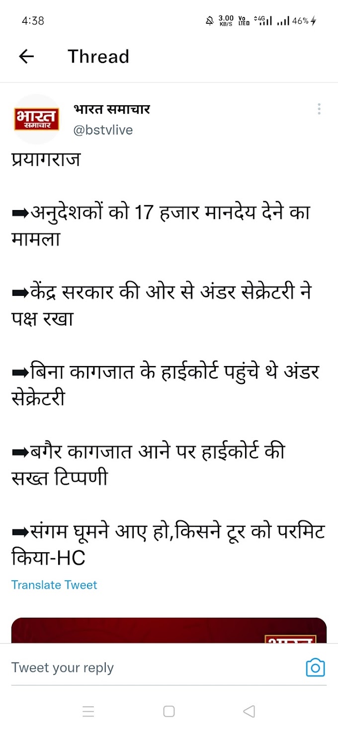 अनुदेशकों को 17000 मानदेय देने का मामला:- बिना कागजात के हाईकोर्ट पहुंचे थे अंडर सेक्रेट्री, जाने पूरा मामला