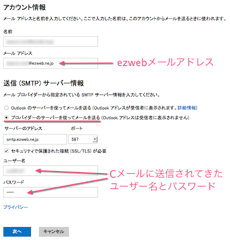 Outlook.com で送信専用アカウントの設定