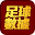 足球數據-足球比分 Download on Windows