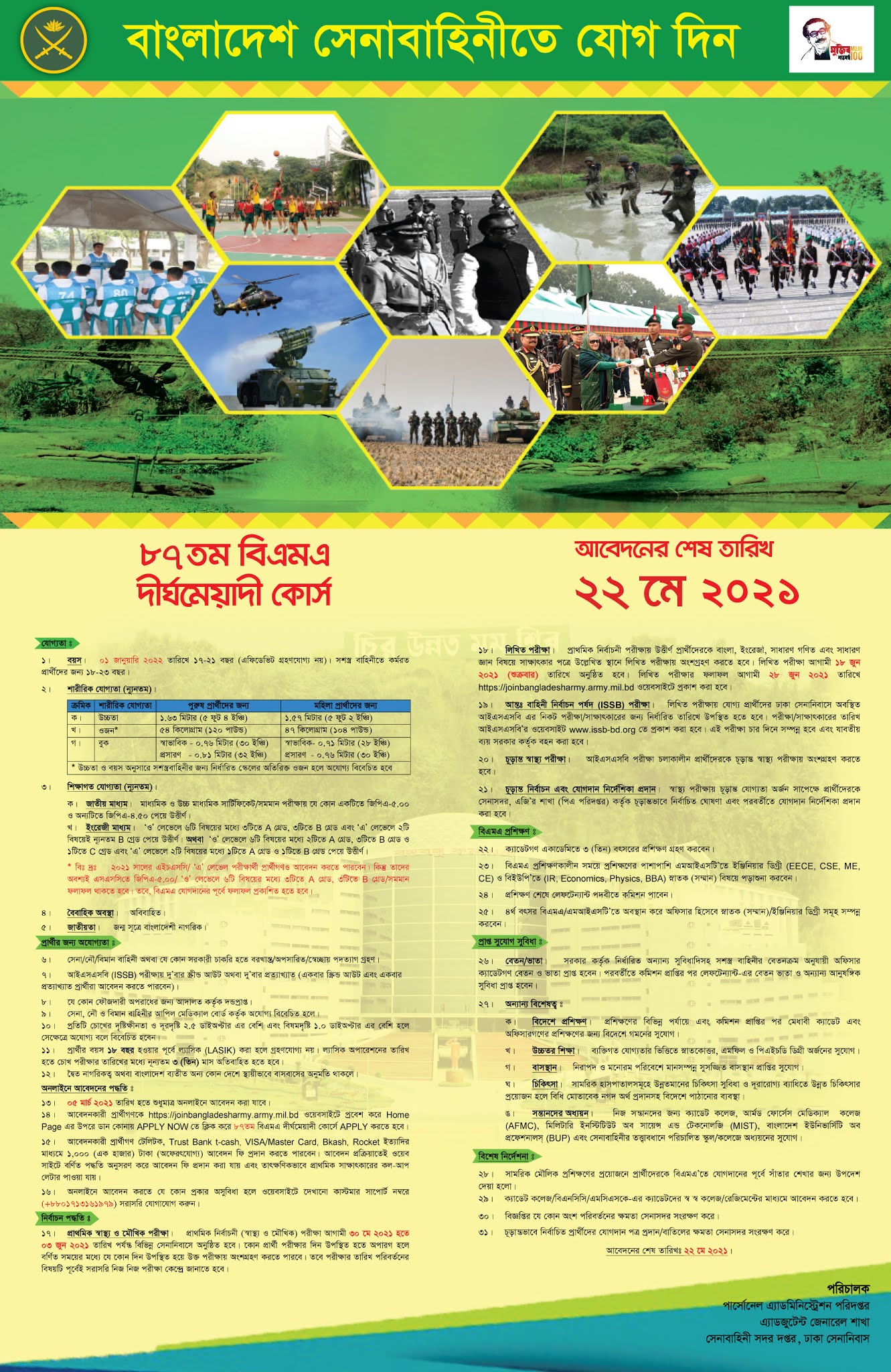 Prothom Alo Weekly Chakrir bakri - Job Newspaper 19 March 2021 - প্রথম আলো চাকরির খবর-চাকরি বাকরি ১৯ মার্চ ২০২১