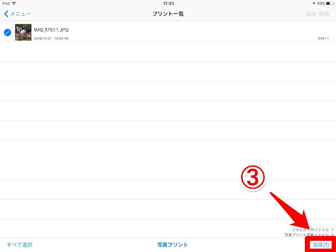 プリント一覧にて「送信」を選択