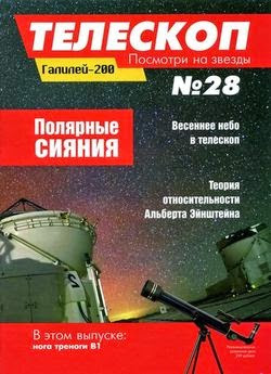 Телескоп. Посмотри на звезды №28 (март 2015)