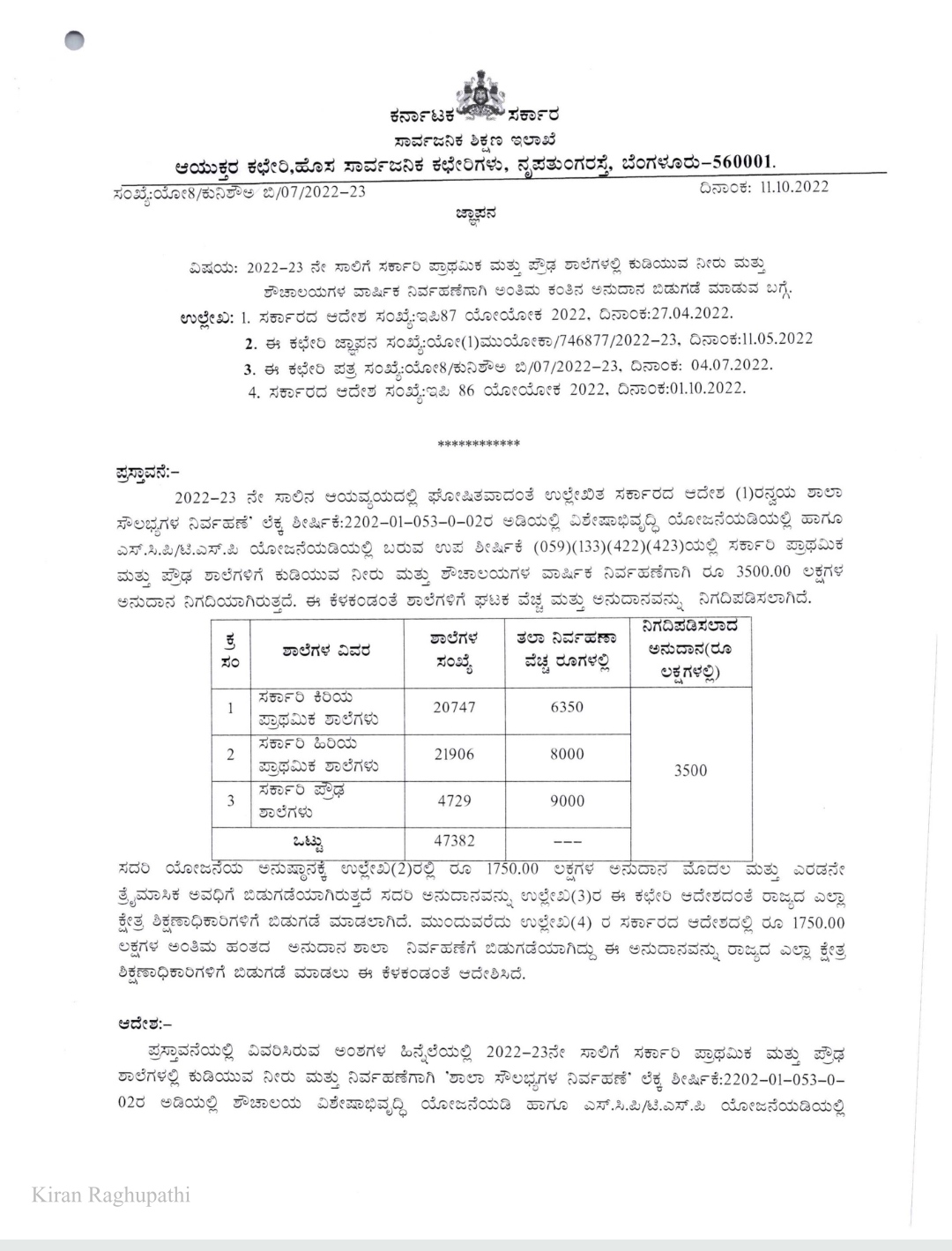 Regarding the release of drinking water and toilet maintenance cost grantee for the government primary and secondary schools of the state for the year 2022-23.