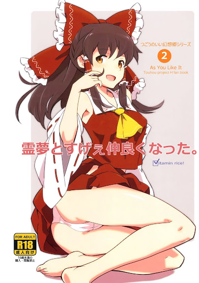 Reimu to Sugee Nakayoku Natta.