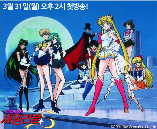 파일:attachment/미소녀 전사 세일러 문 시리즈/Sailor Moon S Korean.jpg