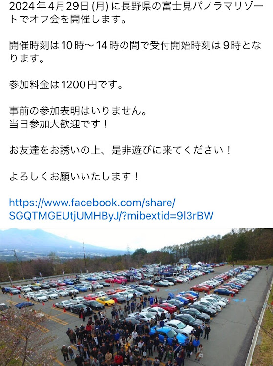 86の富士見パノラマリゾート・ロケットバニー86・ワイドボディ・オフ会・86sに関するカスタム事例の投稿画像1枚目