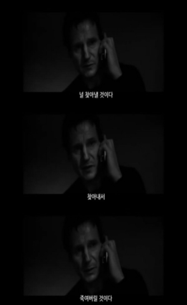 파일:attachment/테이큰/널찾아낼것이다.jpg