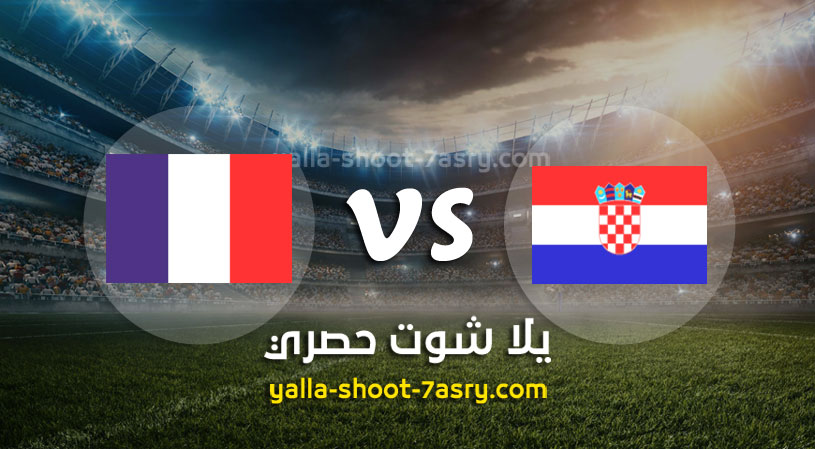 كرواتيا وفرنسا