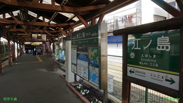 江之岛站