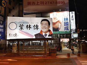 Lean on Me campaign sign for Ye Linchuan (葉林傳) in Taipei City at night