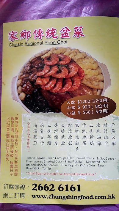 Photos of Chung Shing Poon Choi