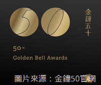 金鐘50logo