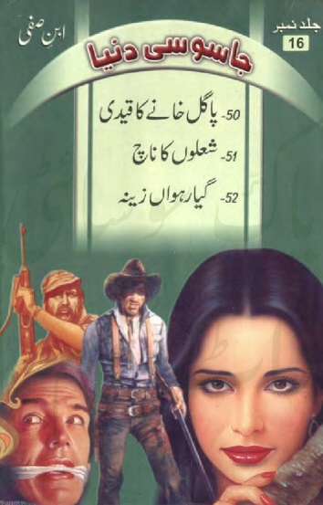 Pagal Khanay ka Qaidee & Shoaloan ka Naach  is a very well written complex script novel which depicts normal emotions and behaviour of human like love hate greed power and fear, writen by Ibn e Safi (Jassosi Dunya) , Ibn e Safi (Jassosi Dunya) is a very famous and popular specialy among female readers