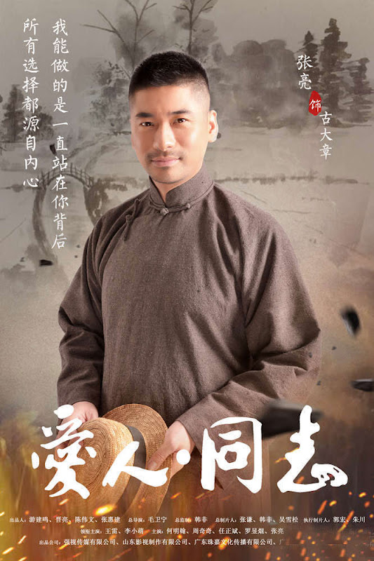 Ai Ren Tong Zhi China Drama