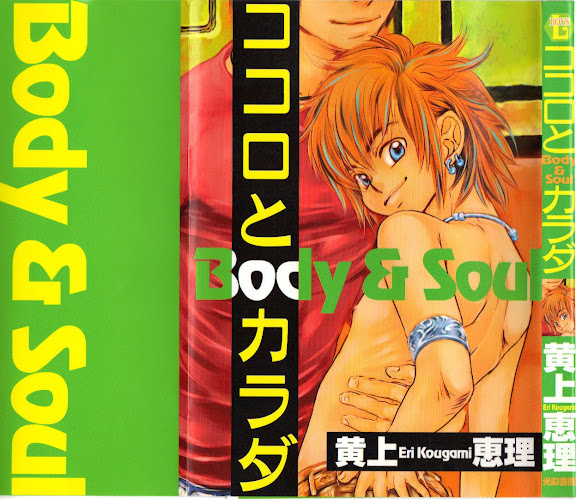 Eri Kougami – Body And Soul