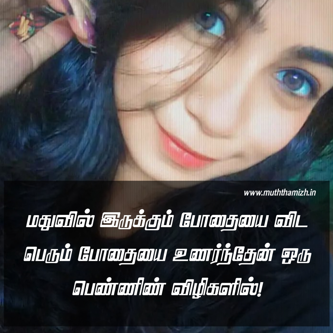 100+ Eyes Quotes in Tamil | கண்கள் கவிதைகள் ...