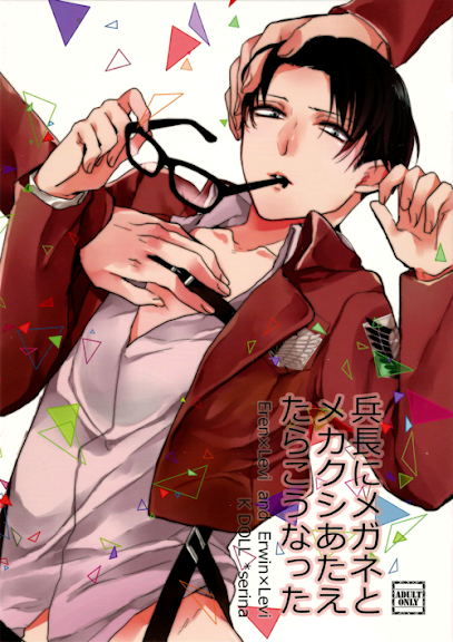 Heichou ni megane to mekakushi ataetara kou natta