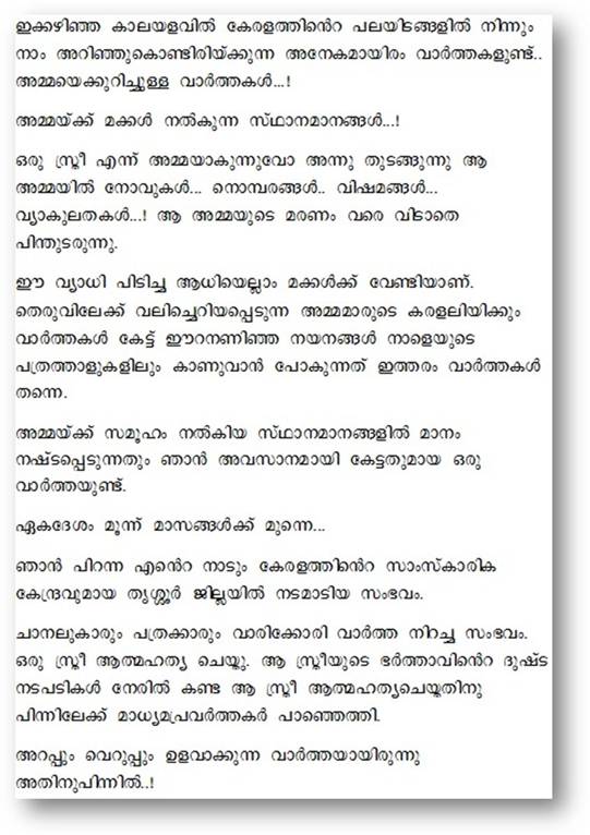 essay on mother malayalam