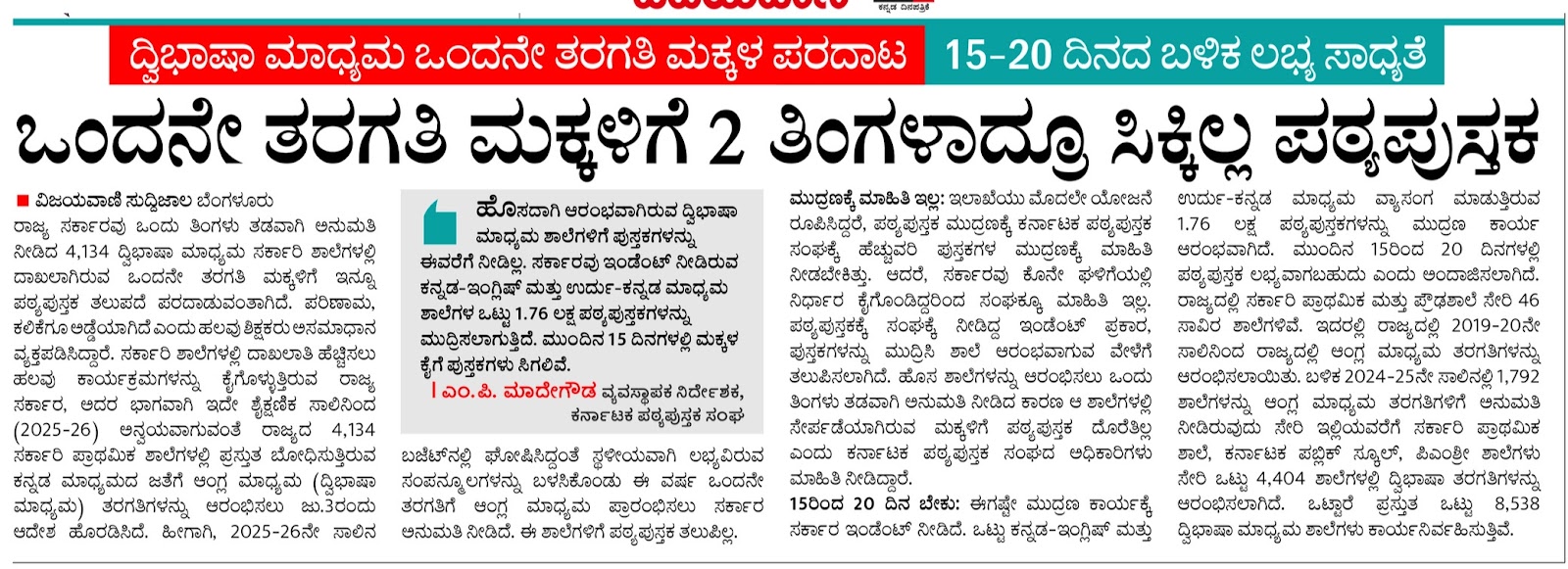 31-07-2025 Thursday All News Papers Educational, Employment and Others News Points