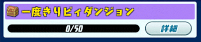 パズドラレーダー達成報酬2